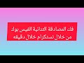 تخطي  المصادقة الثنائية  في الفيسبوك بدون هويه من خلال نستكرام  لازم رابط الفيس بلنستكرام