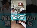 衝動買いには気をつけましょう😖　#夫婦の日常#鬼嫁#セーヤ社長と美人鬼嫁