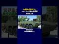 ↑本編は上をタップ 自衛隊が採用したフィンランド製装甲車AMVXPの凄さ #陸上自衛隊 #Patria AMVxp #解説 #自衛隊