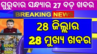 kalia yojana 9th installment date/naveen patnaik new scheme odisha/today evening news odisha