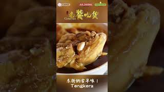 吃货知道！MeeSiam Laksa Curry卤肉封神 Part 1