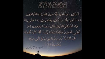 ايات من سورة المؤمنون بصوت عبد الرحمن الخضراوي