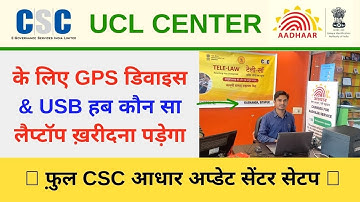 Best Devices for CSC Aadhaar UCL Center, Uidai Certified GPS Device, USB Hub, Fingerprint, Iris