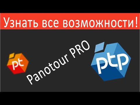 panotour pro youtube