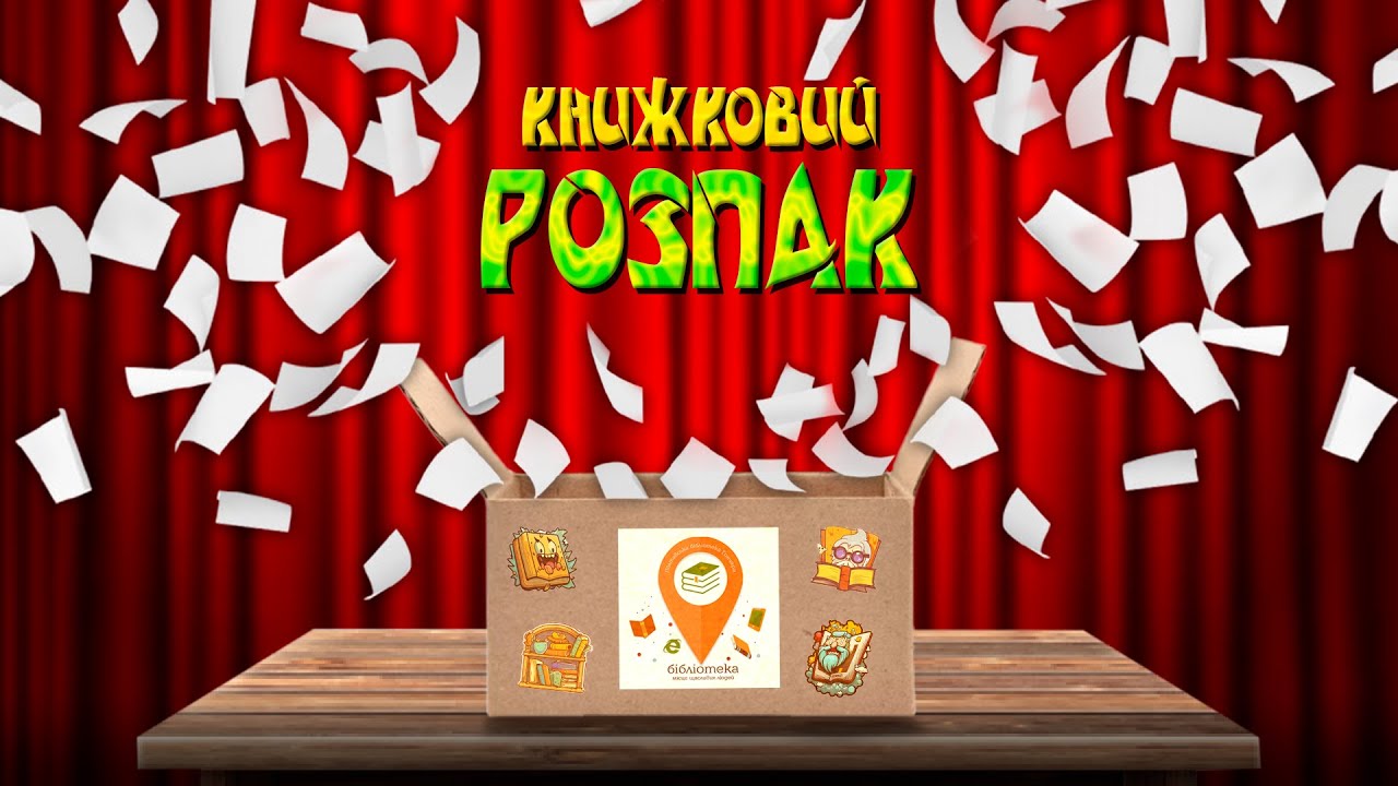Книжковий розпак. Червень 2025, випуск 2