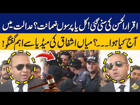Iqrar ul Hassan Case: Major Court Update! | Mian Ashfaq Reveals Details