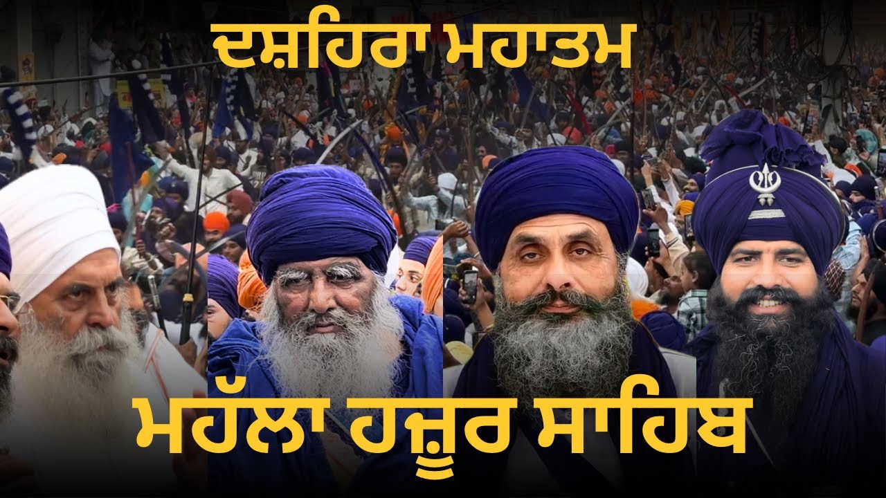 ਜੇ ਇਹ ਨਹੀਂ ਵੇਖਿਆ ਤਾਂ ਕੁਝ ਨਹੀਂ ਵੇਖਿਆ | ਹਜ਼ੂਰੀ ਮਰਿਆਦਾ ਦੇ ਦਰਸ਼ਨ | Even a coward would be inspired.