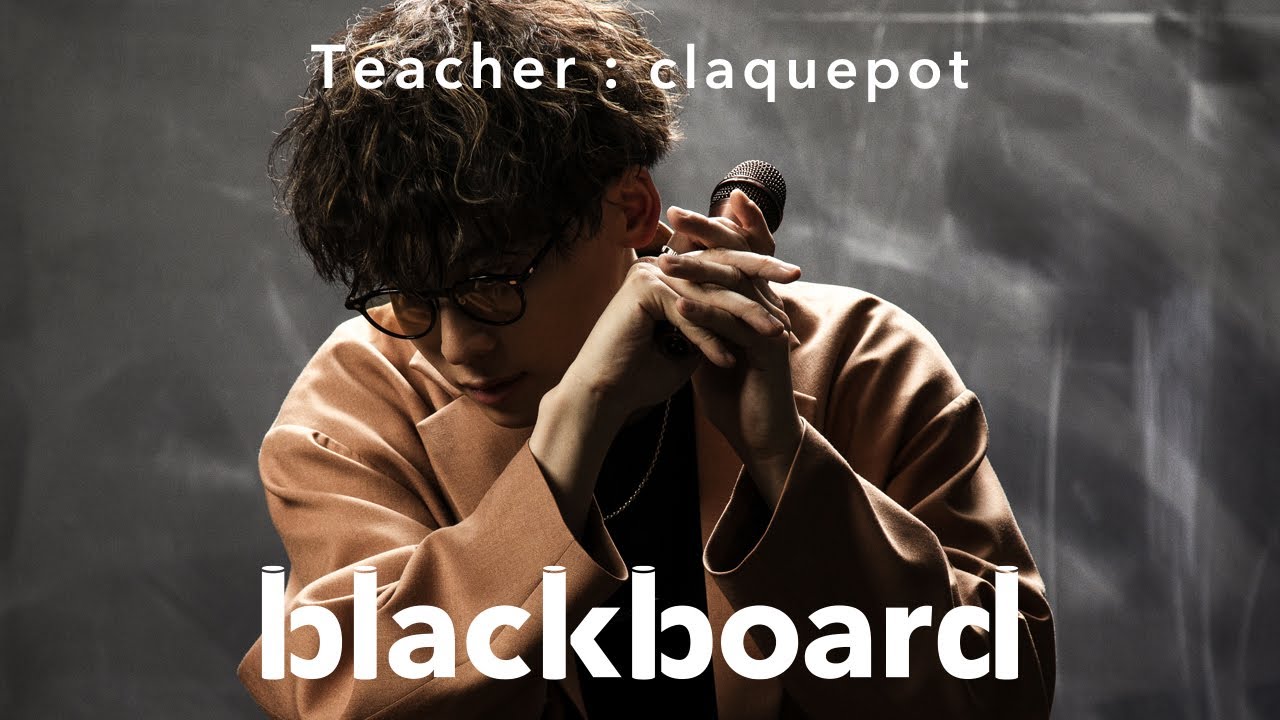 在 YouTube 上觀看「claquepot 「hibi (blackboard version)」」