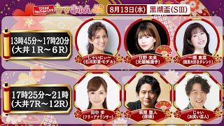 TCK 東京シティ競馬【公式】の配信のサムネイル画像