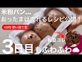 【米粉チョコ食パン】3日目もふわふわ❤️100均使い捨て型✖︎膨らむ液体で最強おったまげ食パン!!Rice flour bread