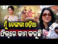 ମୁଁ ବେଙ୍ଗଲୀ ଓଡ଼ିଆ ଫିଲ୍ମରେ କାମ କରୁଛି I am working in Bengali Odia films. || Olly Digital