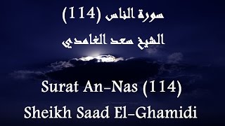 Download Lagu Alquran Indonesia 114 An-Nas [HD] _ القرآن بالاندونيسية سورة الناس - سعد الغامدى MP3