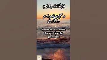 Surah Al Isra (17) Verse 16-17 Yasser Al Dosari  تلاوة فضيلة الشيخ أ.د. ياسر الدوسري سورة الإسراء