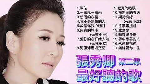 Thumbnail of 【張秀卿最熱門好聽的歌第二集】