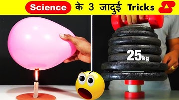 Science के 3 जादुई Tricks😎 PT-2 | #shorts #short #youtubeshorts