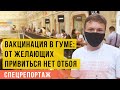 Вакцинация в ГУМе: от желающих привиться нет отбоя