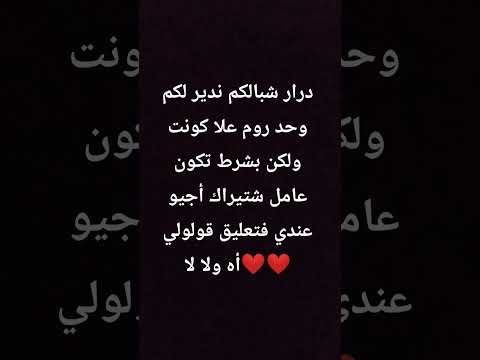 كول يقول أه ولا لا