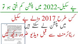 Witch Pay Scales  BPS 2017 Or BPS 2022 are more beneficial for calculation of Pension|Pay PensionTax