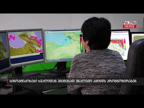 სინოპტიკოსები ხვალიდან უმეტესად უნალექო ამინდს პროგნოზირებენ