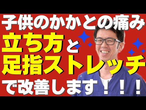 歩くとかかとが痛い！子供のかかとの痛みの原因と対処法｜今治市　星野鍼灸接骨院