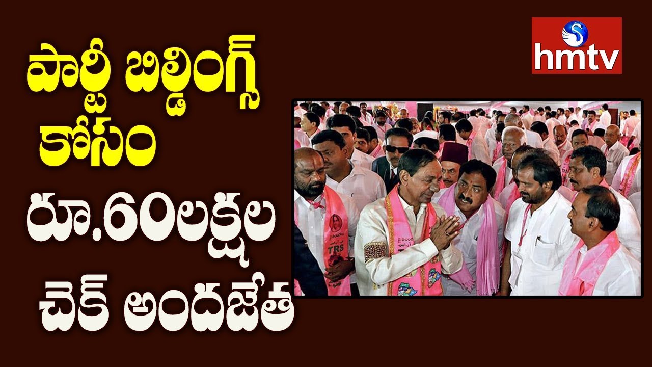 KCR Gives Funds for TRS  Party Construction Offices  | Telugu News | hmtv