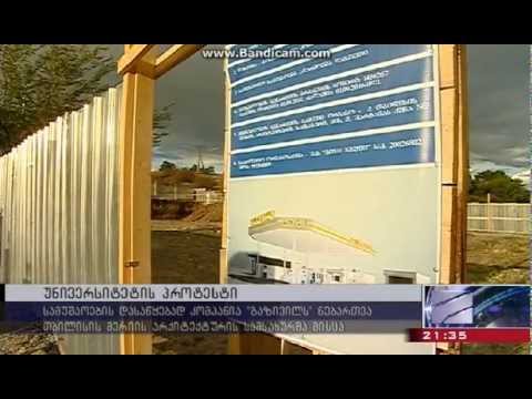 გაზ-გასამართი სადგური თსუ-ს ტერიტორიაზე