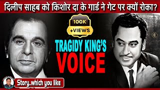 जब Kishore Da ने Mohammed Rafi के रहते Dilip Kumar के लिए गाया | Kishore Kumar Sung for Dilip Kumar