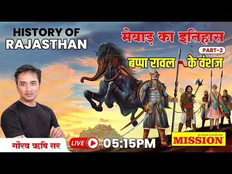 मेवाड़ का इतिहास | History of Rajasthan | Rajasthan History By Gaurav Rishi Sir | Mission Institute