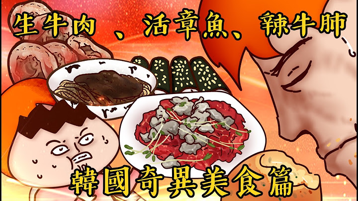 Onion Man | 韓國生肉&活章魚美食！辣牛肺內臟料理！韓國奇異美食篇！