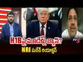 NRI Suren Pathuri Reaction On Trump New Bill On US Immigration | H1B || TV5 News