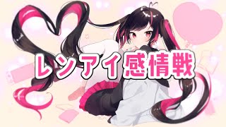 Ren'ai Kanjousen