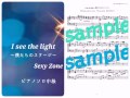 Sexy Zone/I see the light〜僕たちのステージ〜 Piano DEMO