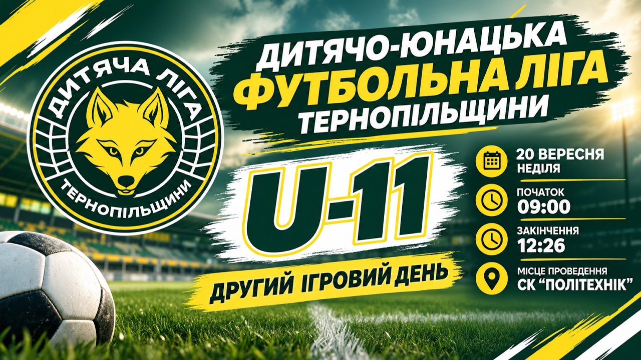 U-11  / ДЮФЛ Тернопільщини / НАЖИВО