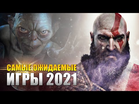 САМЫЕ ОЖИДАЕМЫЕ ИГРЫ 2021 (KinoGames)