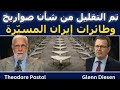 ثيودور بوستول الصواريخ والطائرات الإيرانية بدون طيار كانت أقل من قيمتها