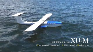 航空機事業部が開発中の無人飛行艇「XU-M」 ドローンサミットでデモフライトを実施 | 新明和工業株式会社