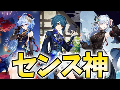 【新衣装あざす】ついに甘雨も申鶴も太ももオープンワールドRPGかぁ…【原神Live】