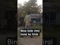 Bina bole viral hone #viral #comedy #viratkohlishatak #indianbatsman #cricket #funny