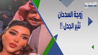 انتـقـادات لظهور زوجة عبدالله السدحان الأول في joy awards في السعودية وهكذا ردت !  saudi arabia