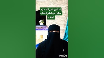 #اشتكي الي الله #سورة_البقرة #اكسبلور #الاستغفار