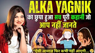 Alka Yagnik Untold Story | Alka Yagnik The Voice of 90s Bollywood | The unheard truth of Alka Yag... Net Worth