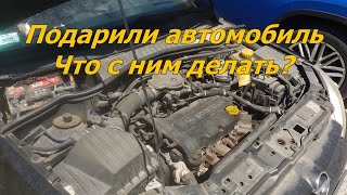 Подарили автомобиль. Что с ним делать?