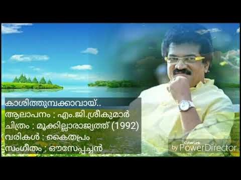 Kaashithumba Kavai...| Mookkillarajyathu (1992) | (Prabheesh)
