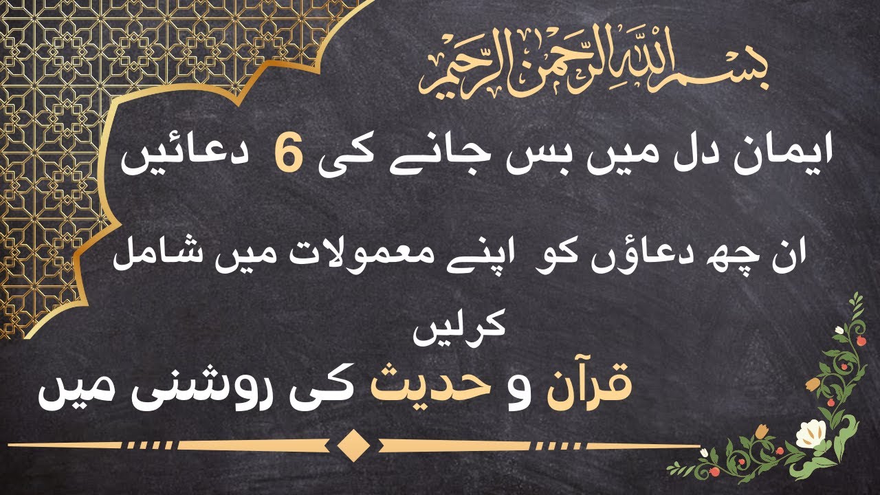 Dil Me Imaan Kaise Paida Karen Dua For Strong Iman Iman Ki Hifazat Ki dil-me-imaan-kaise-paida-karen-dua-for-strong-iman-iman-ki-hifazat-ki
