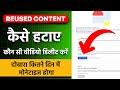 Reused content kaise hataye  technical prabhaker