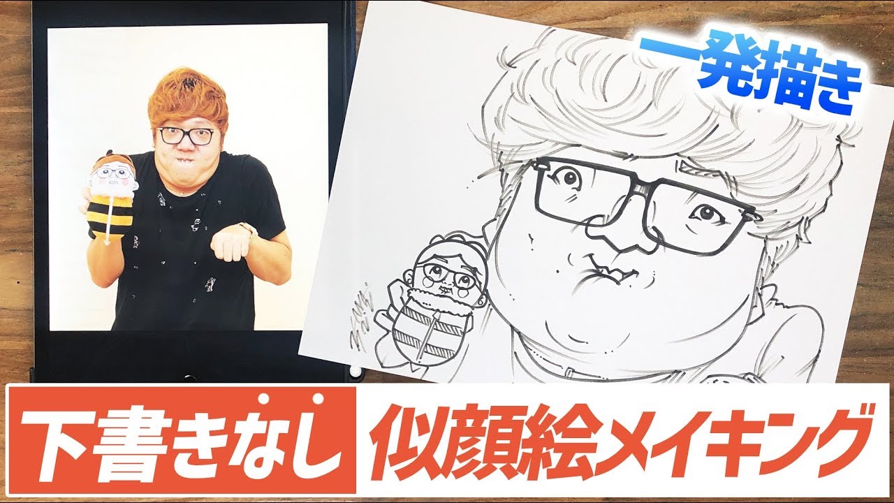 【もう投げやり値下げ】［ヒカキンさん助けてください。］手書きイラスト 一発書き】下書きなしで似顔絵を描く！ヒカキン描いてみた！ / 絵が