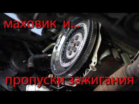 Пропуски зажигания и