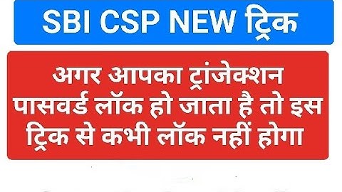 Sbi Csp | Transaction Password | Copy Paste केसे करे !! Bar bar Lock Nahi Hoga | Csp New Update ||
