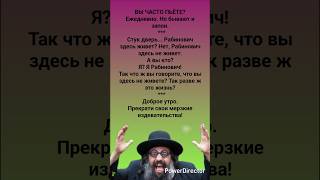 Вы часто пьёте 🤣 #humor #jokes #funny #comedy #standup #юмор #анекдоты #мем #смех #2026 #сатира