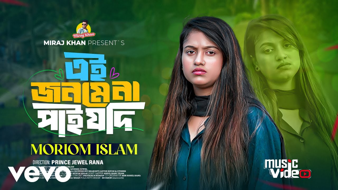 Moriom Islam - Ei Jonome Na Pai Jodi (Official Video)